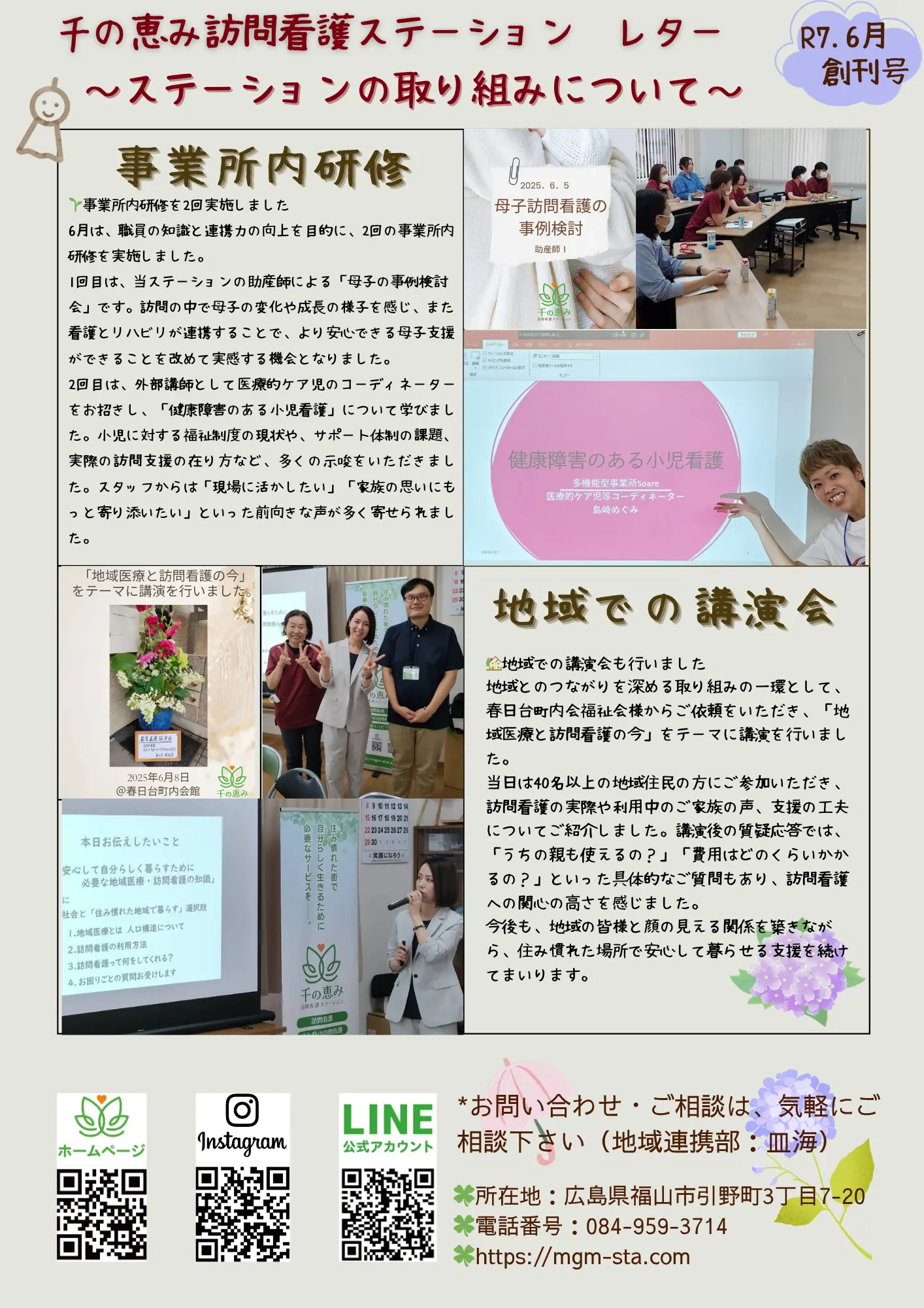 訪問看護ステーションレター｜創刊号