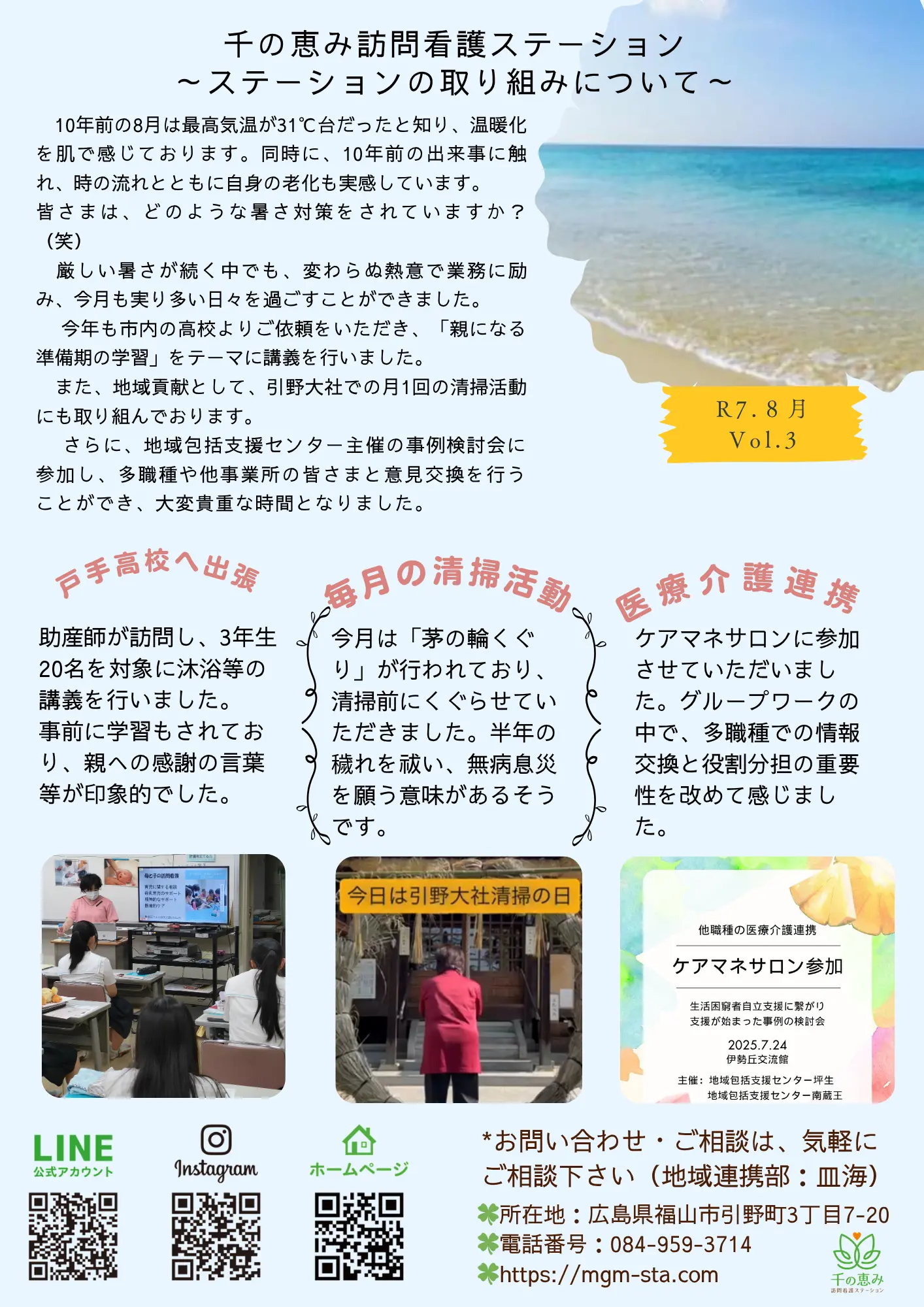 訪問看護ステーションレター｜2025.8 vol.3
