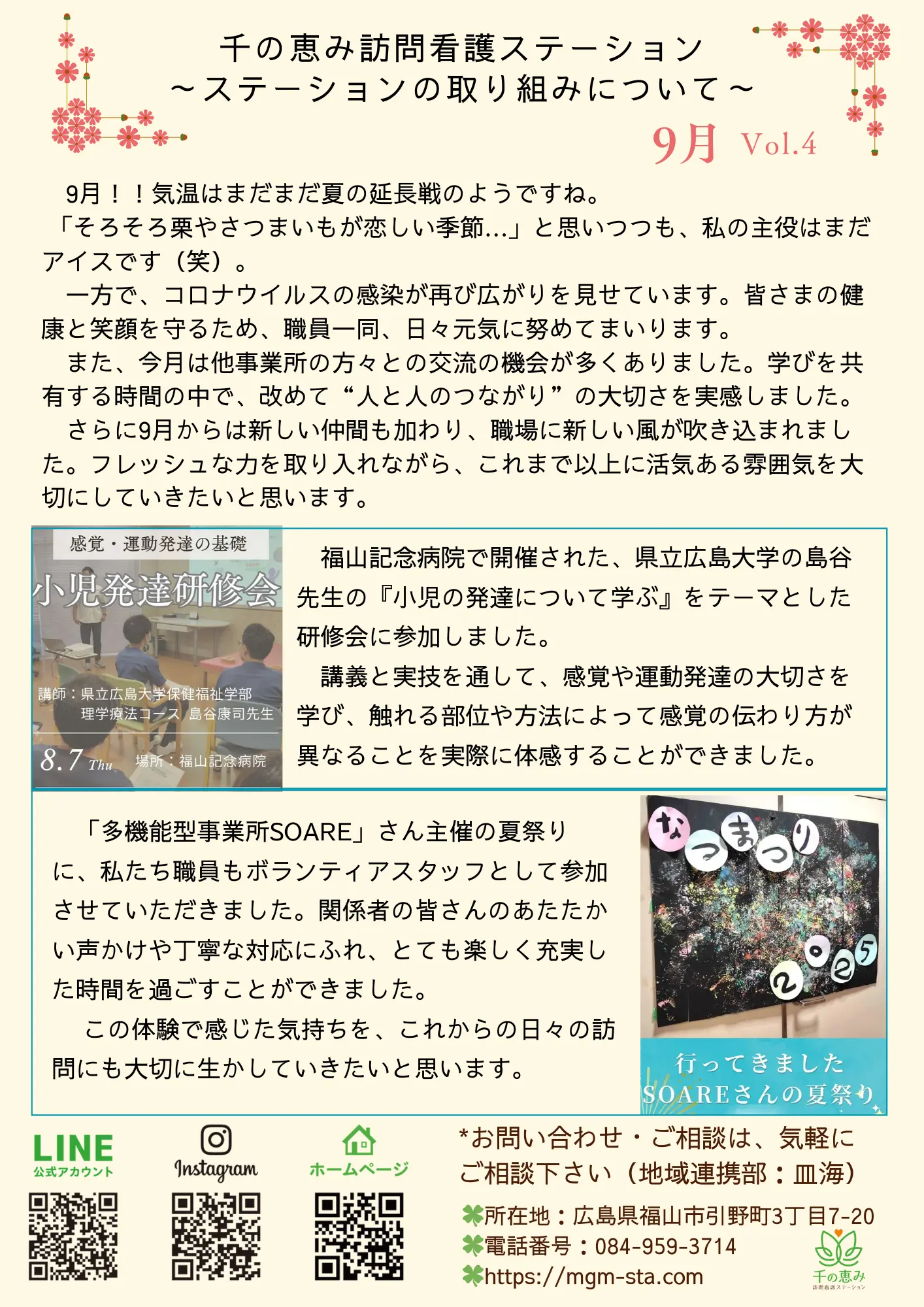 訪問看護ステーションレター｜2025.8 vol.4