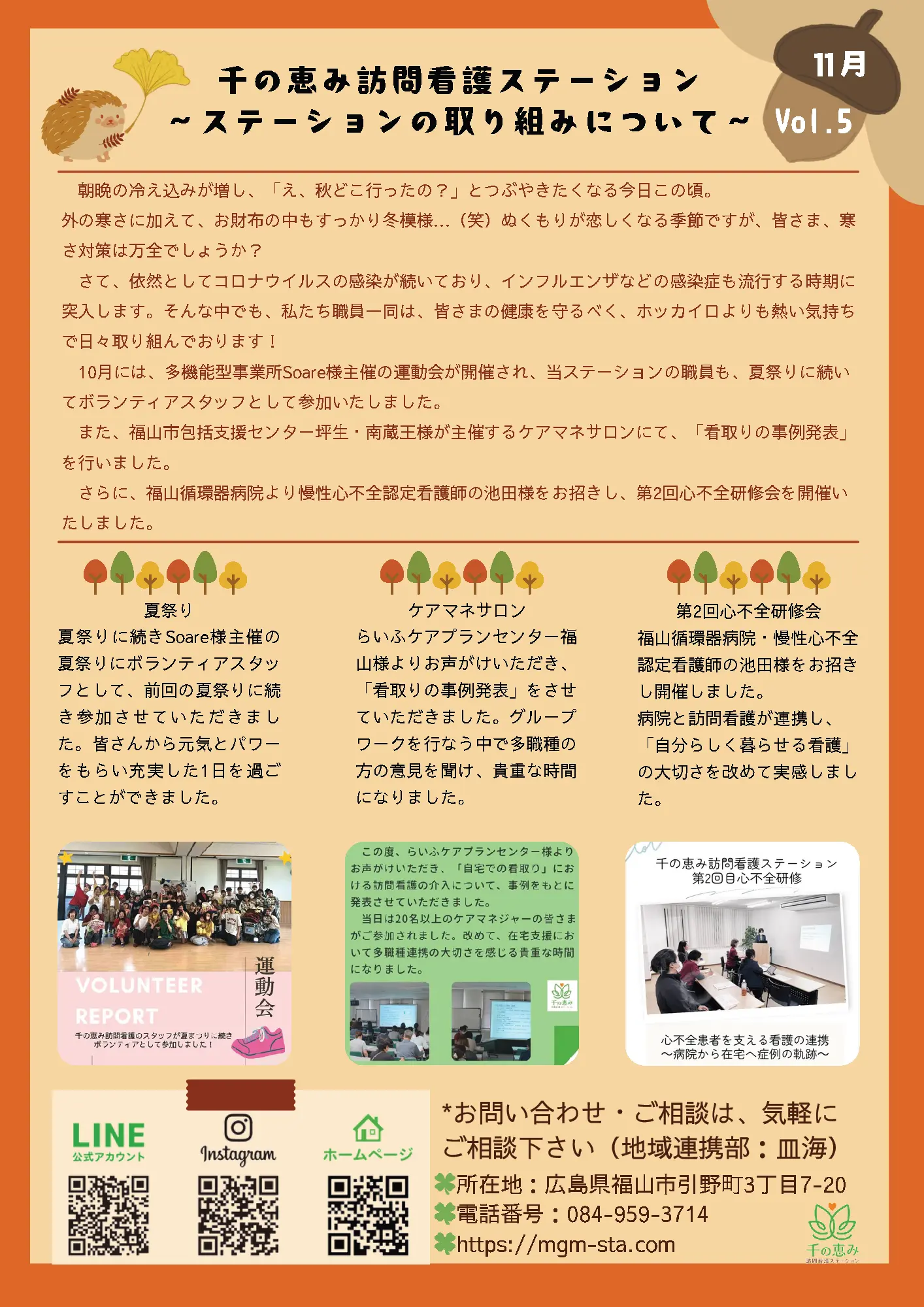 訪問看護ステーションレター｜2025.11 vol.5
