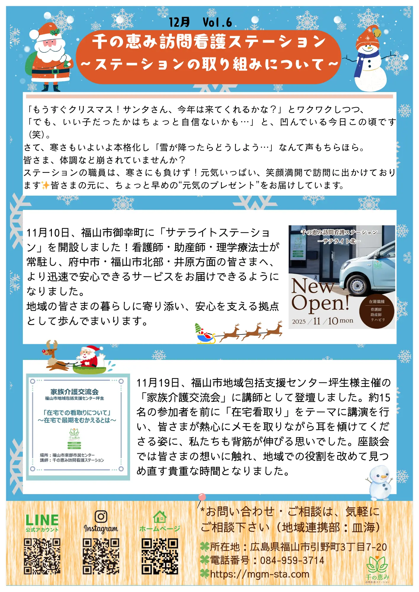 訪問看護ステーションレター｜2025.12 vol.6