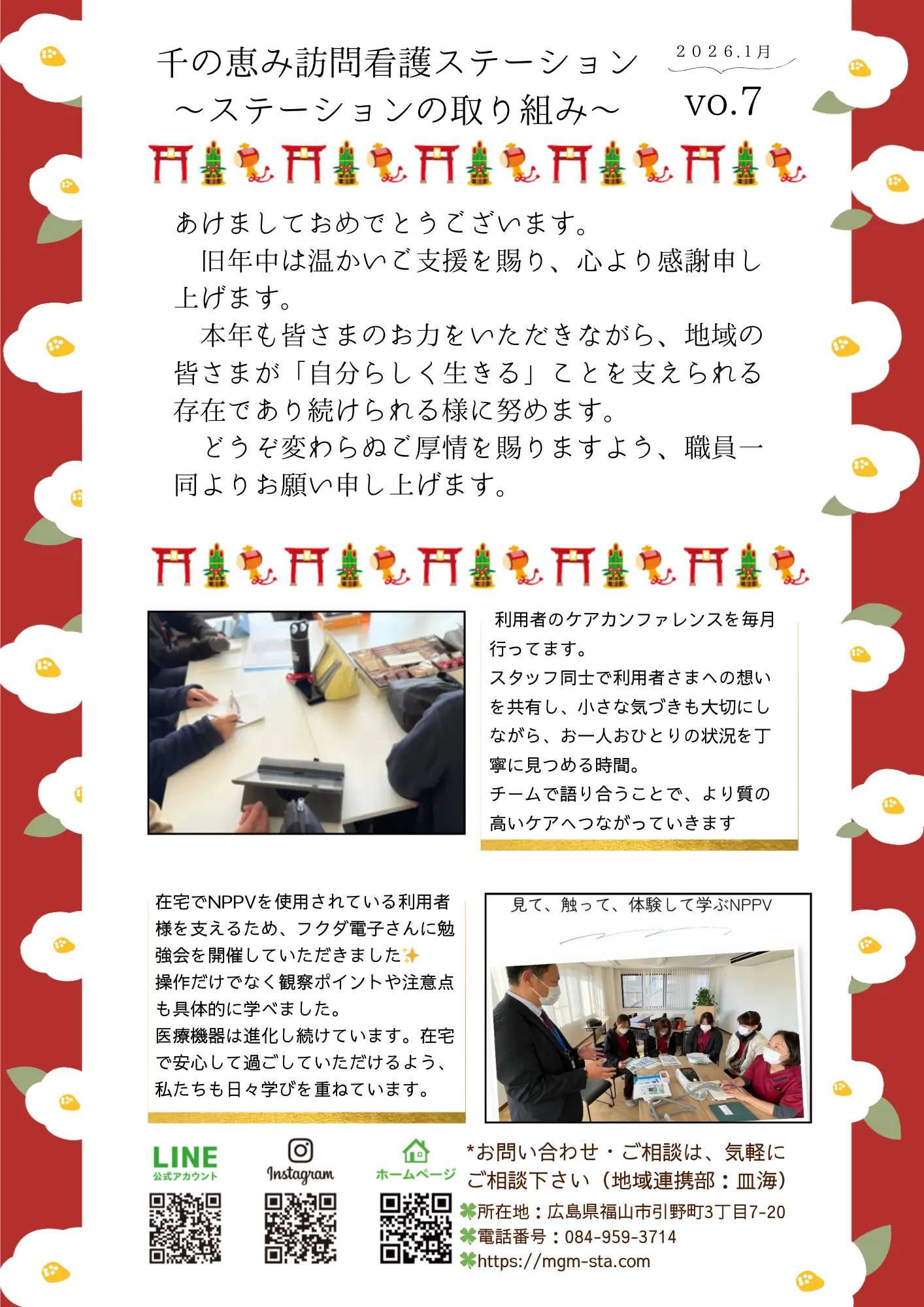 訪問看護ステーションレター｜2026.1 vol.7