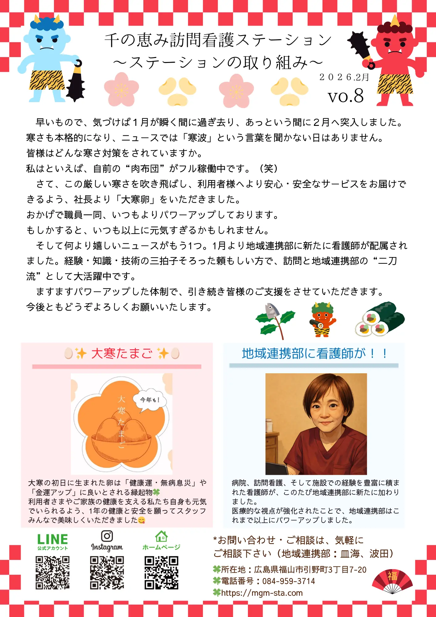 訪問看護ステーションレター｜2026.2 vol.8