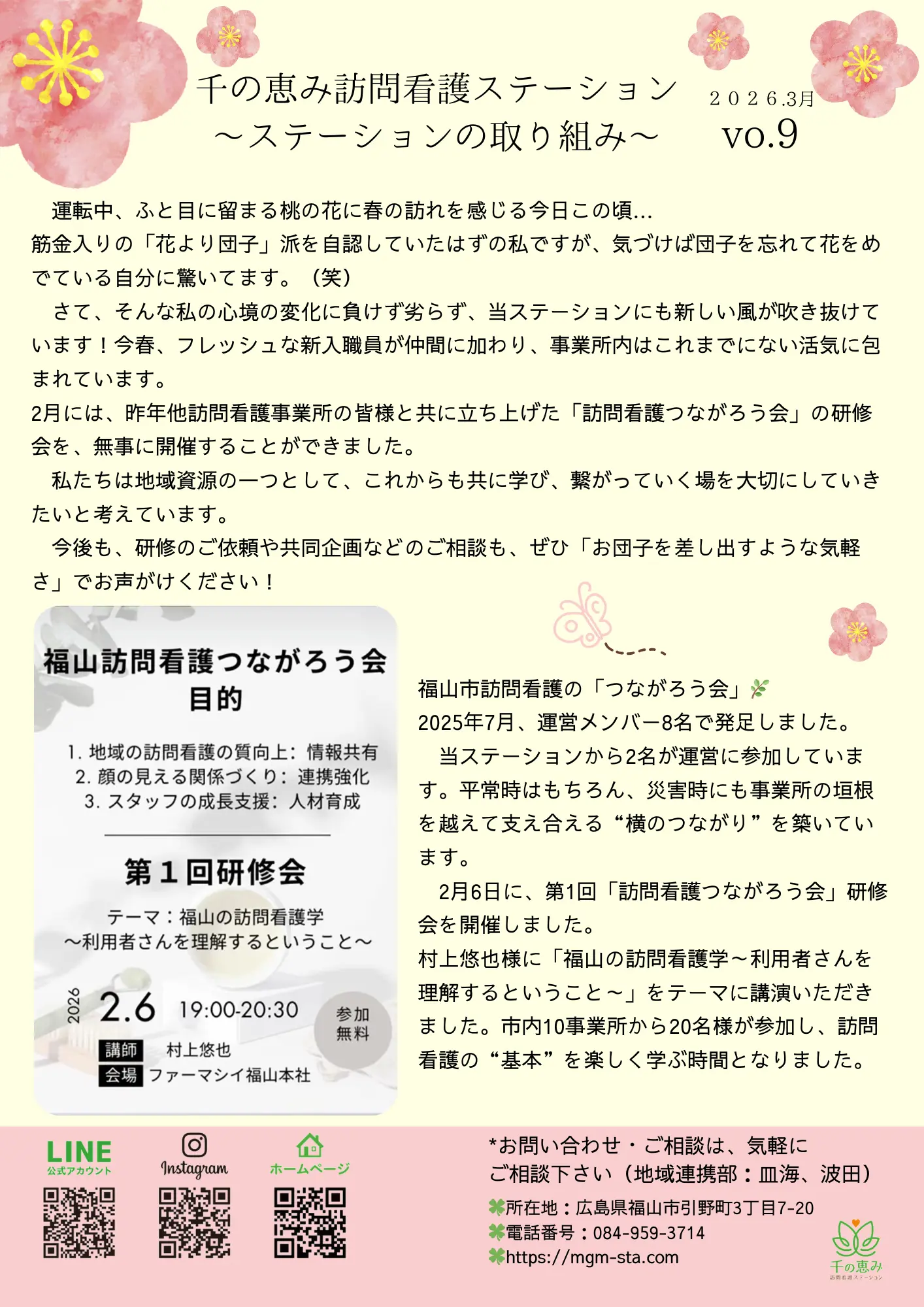 訪問看護ステーションレター｜2026.2 vol.9