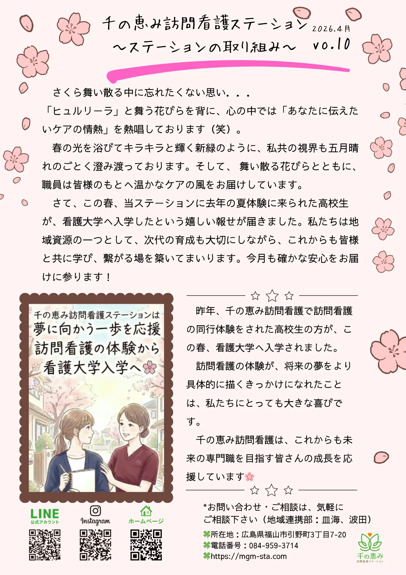訪問看護ステーションレター｜2026.4 vol.10