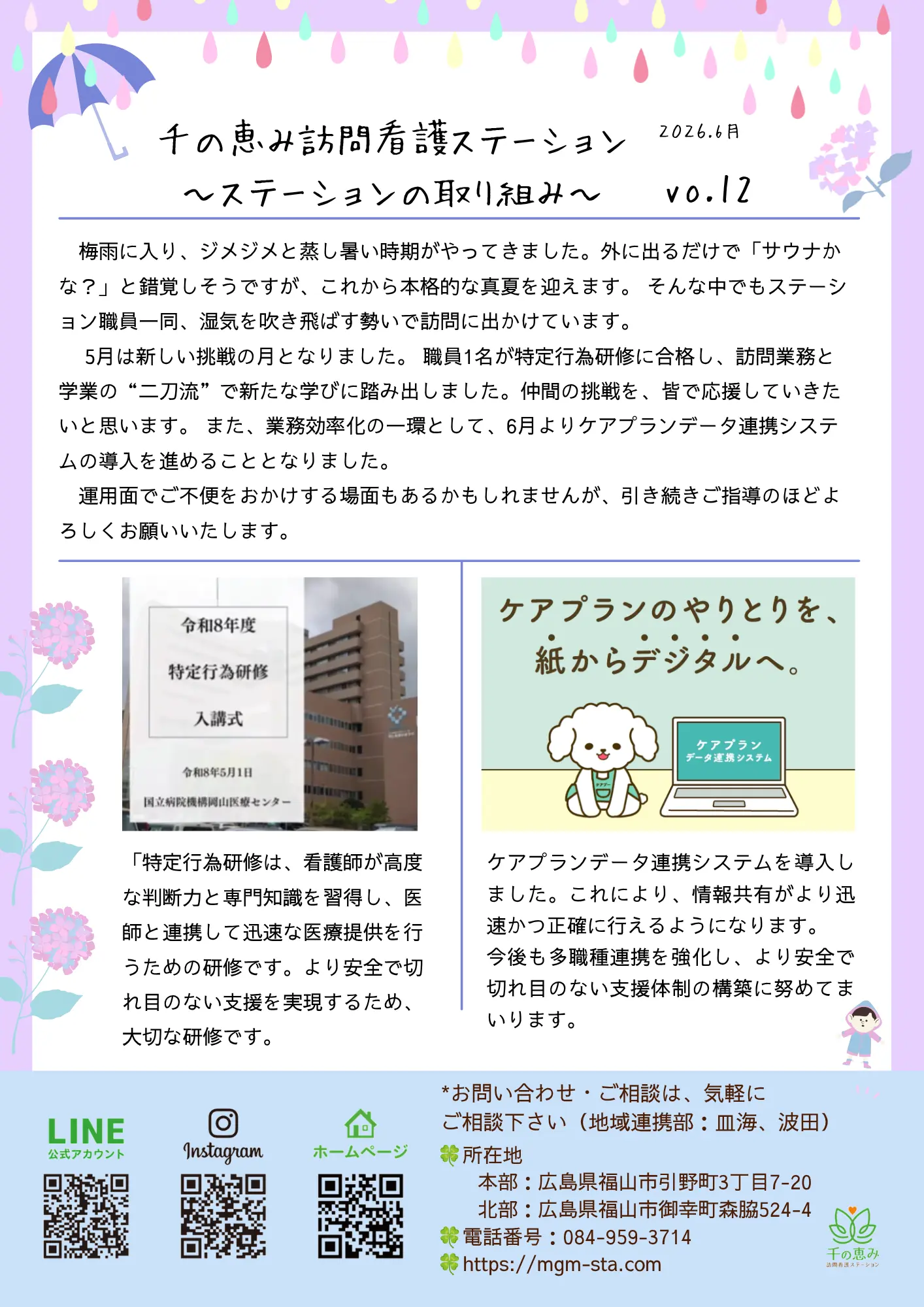 訪問看護ステーションレター｜2026.6 vol.12