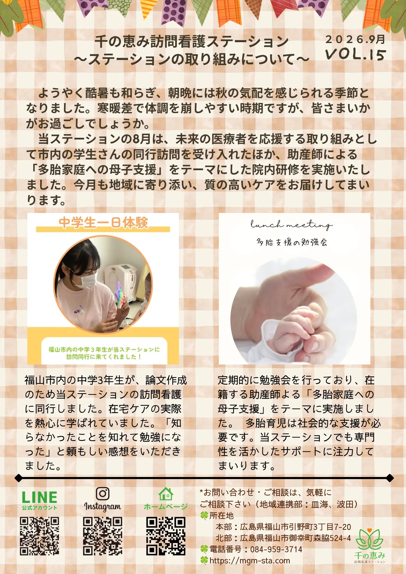 訪問看護ステーションレター｜2026.9 vol.15