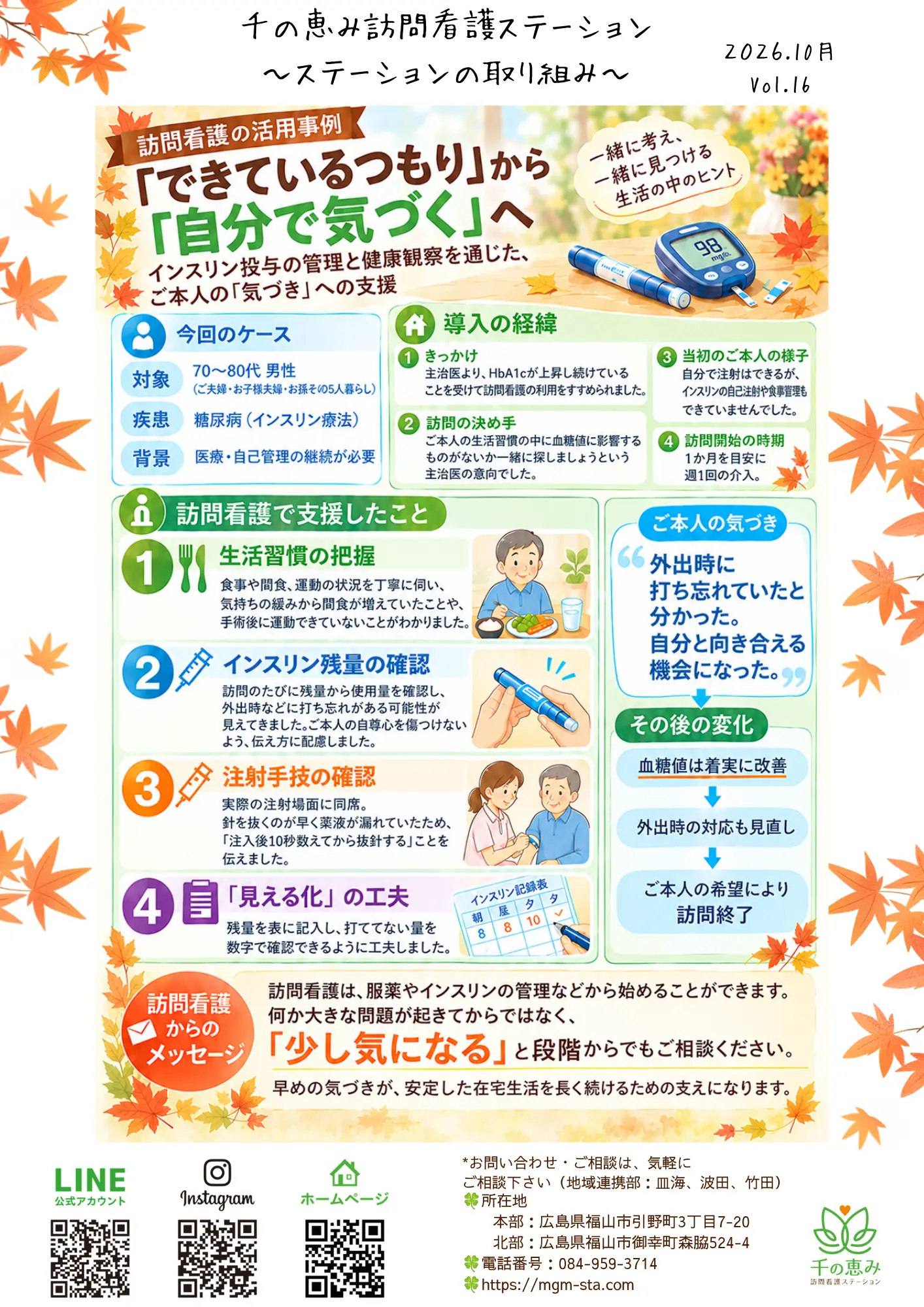 訪問看護ステーションレター｜2026.10 vol.16